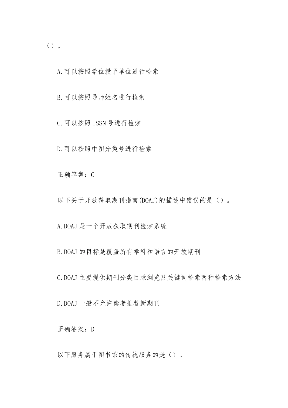 国家开放大学卫生信息与文献检索（试题31道含答案）.docx_第3页