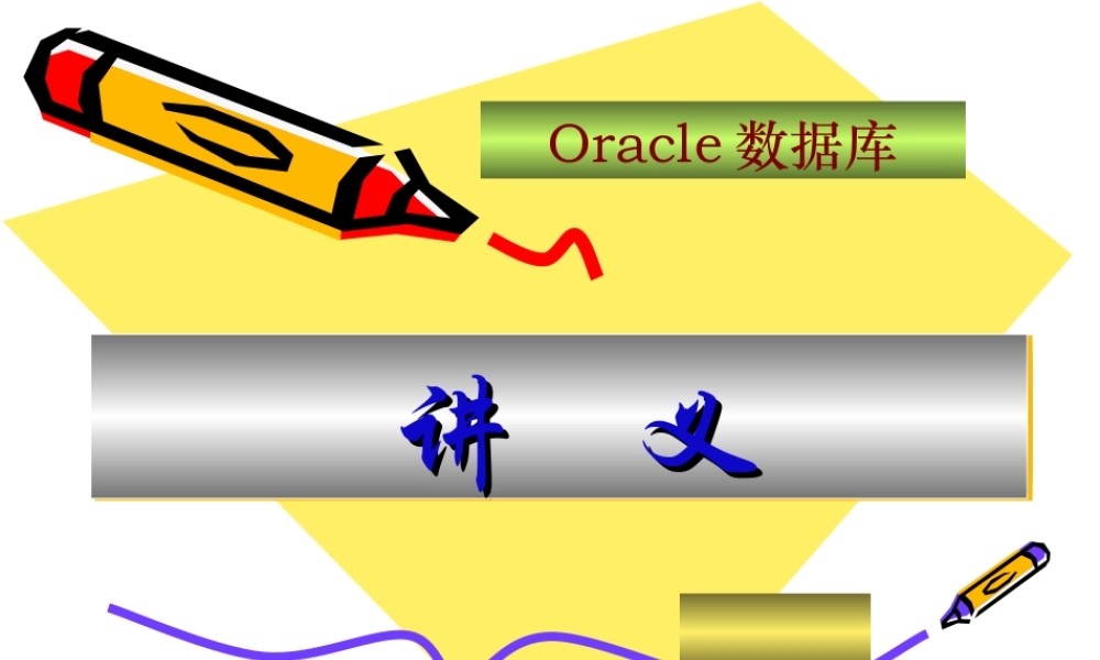 Oracle数据库备份及其恢复.ppt