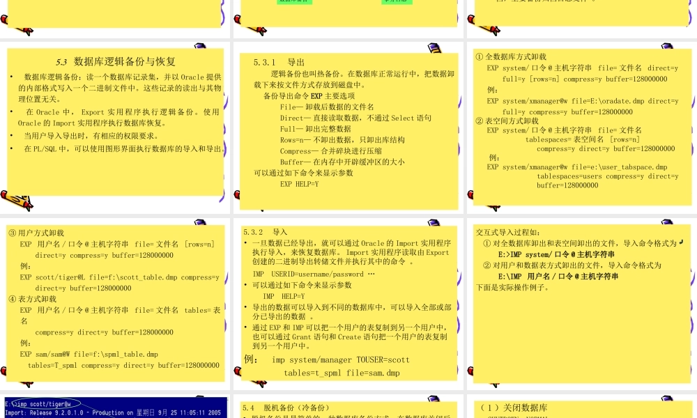 Oracle数据库备份及其恢复.ppt