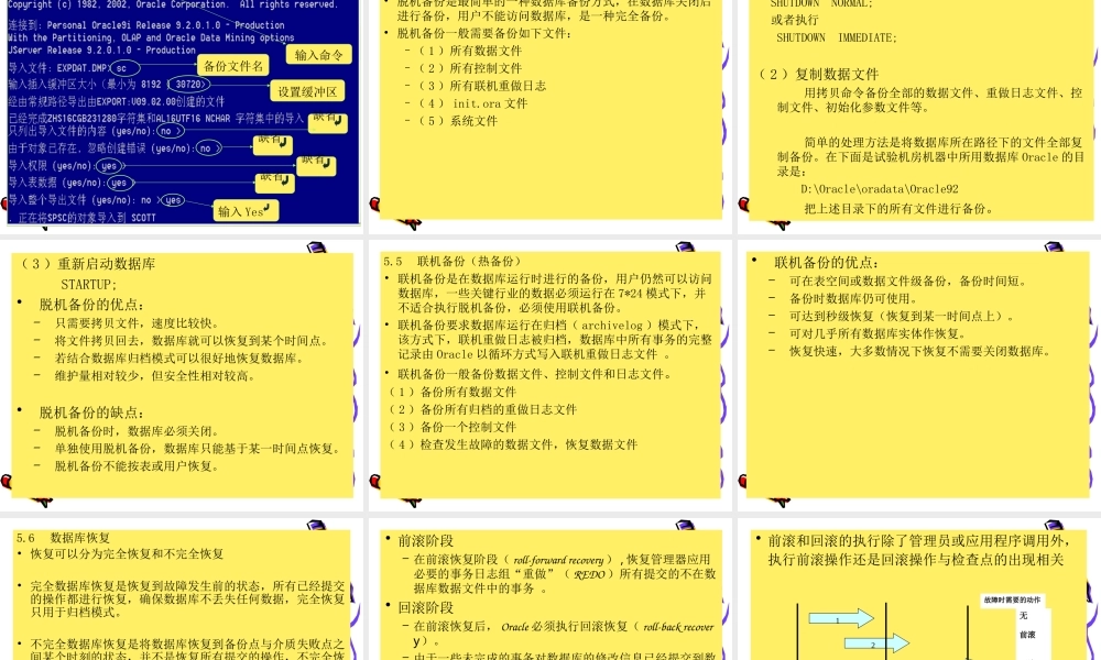 Oracle数据库备份及其恢复.ppt
