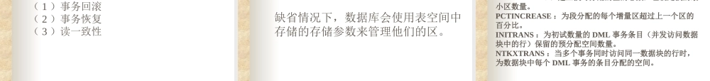 Oracle体系结构与数据库实例.ppt