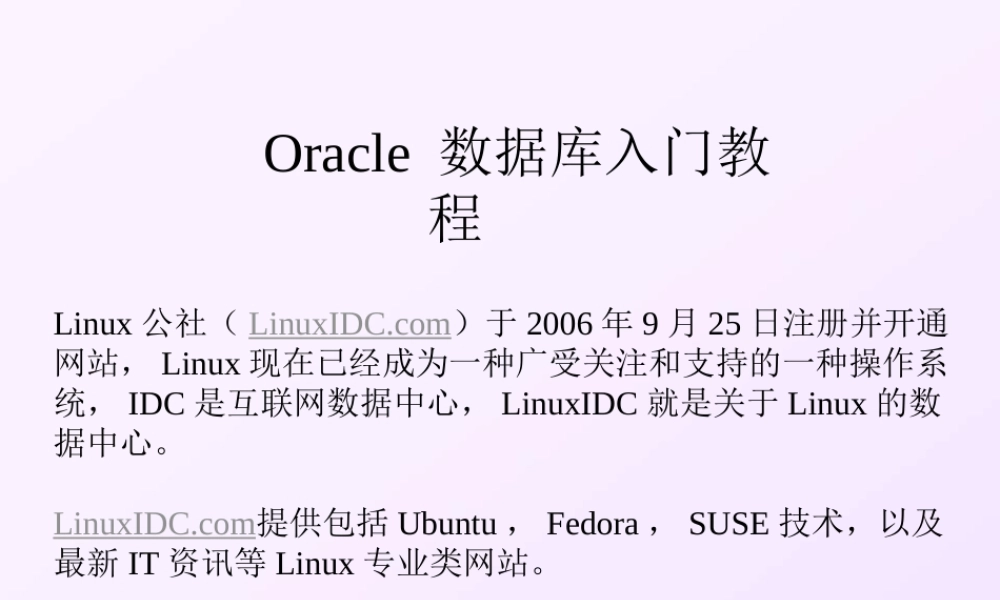 Oracle数据库入门教程.ppt
