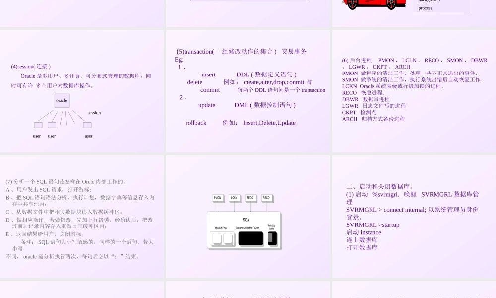 Oracle数据库入门教程.ppt
