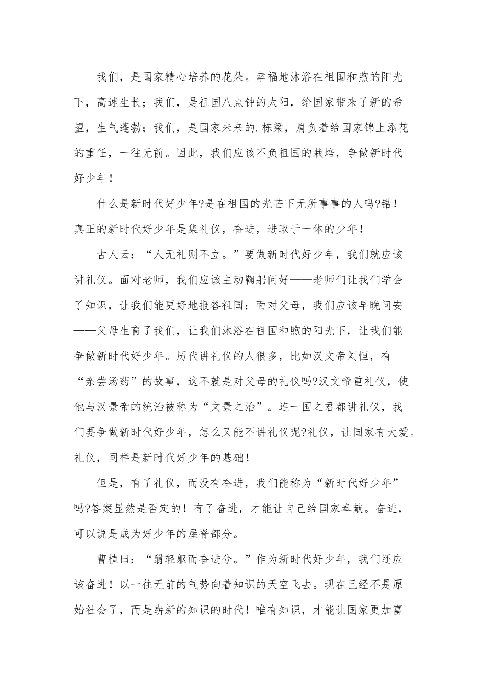 2022新时代好少年传承红色精神3篇供借鉴.docx_第2页