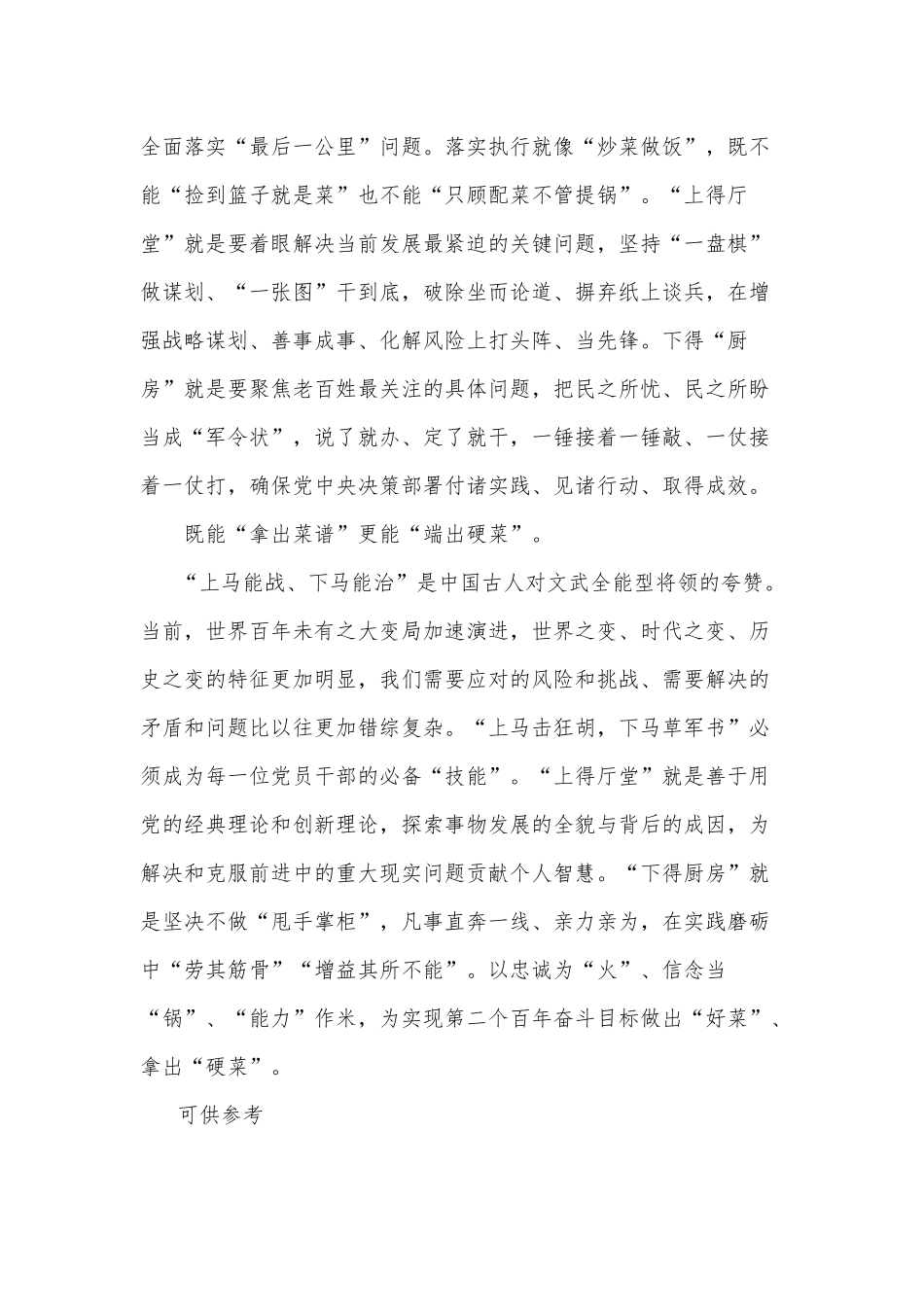 党员干部要上得“厅堂”下得“厨房”供借鉴.docx_第2页