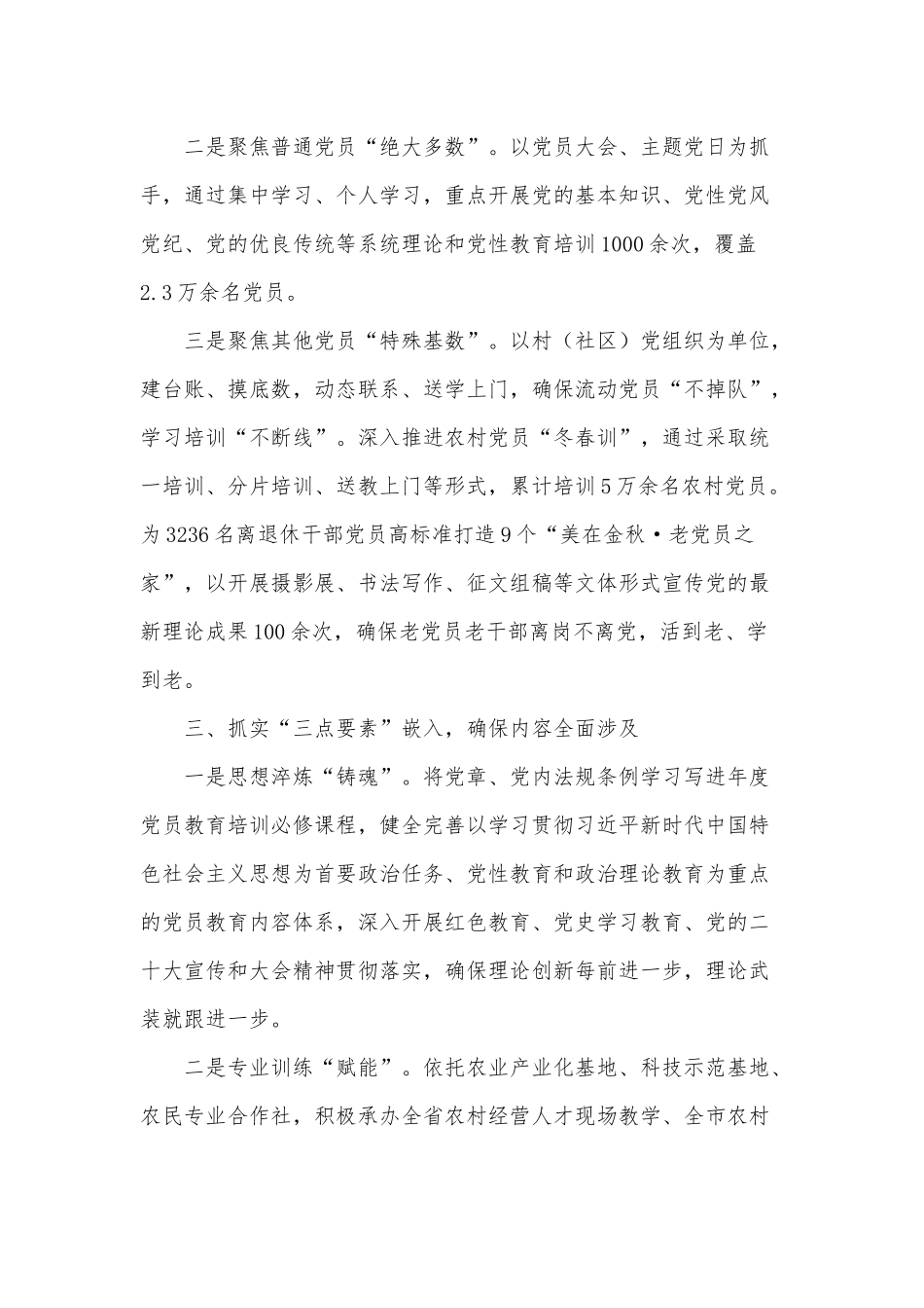 党员教育培训体系化建设交流材料供借鉴.docx_第2页