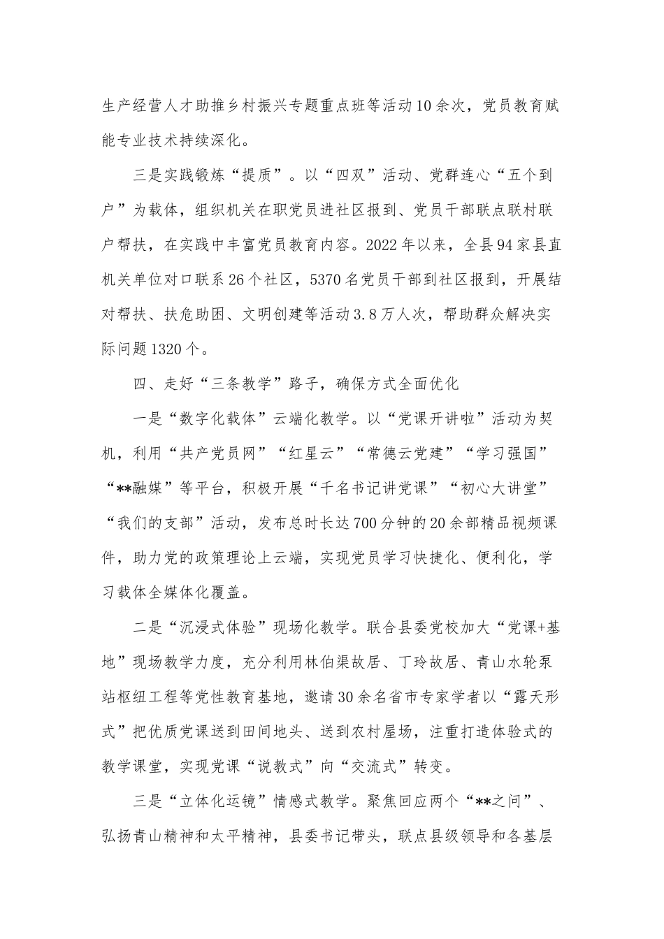 党员教育培训体系化建设交流材料供借鉴.docx_第3页