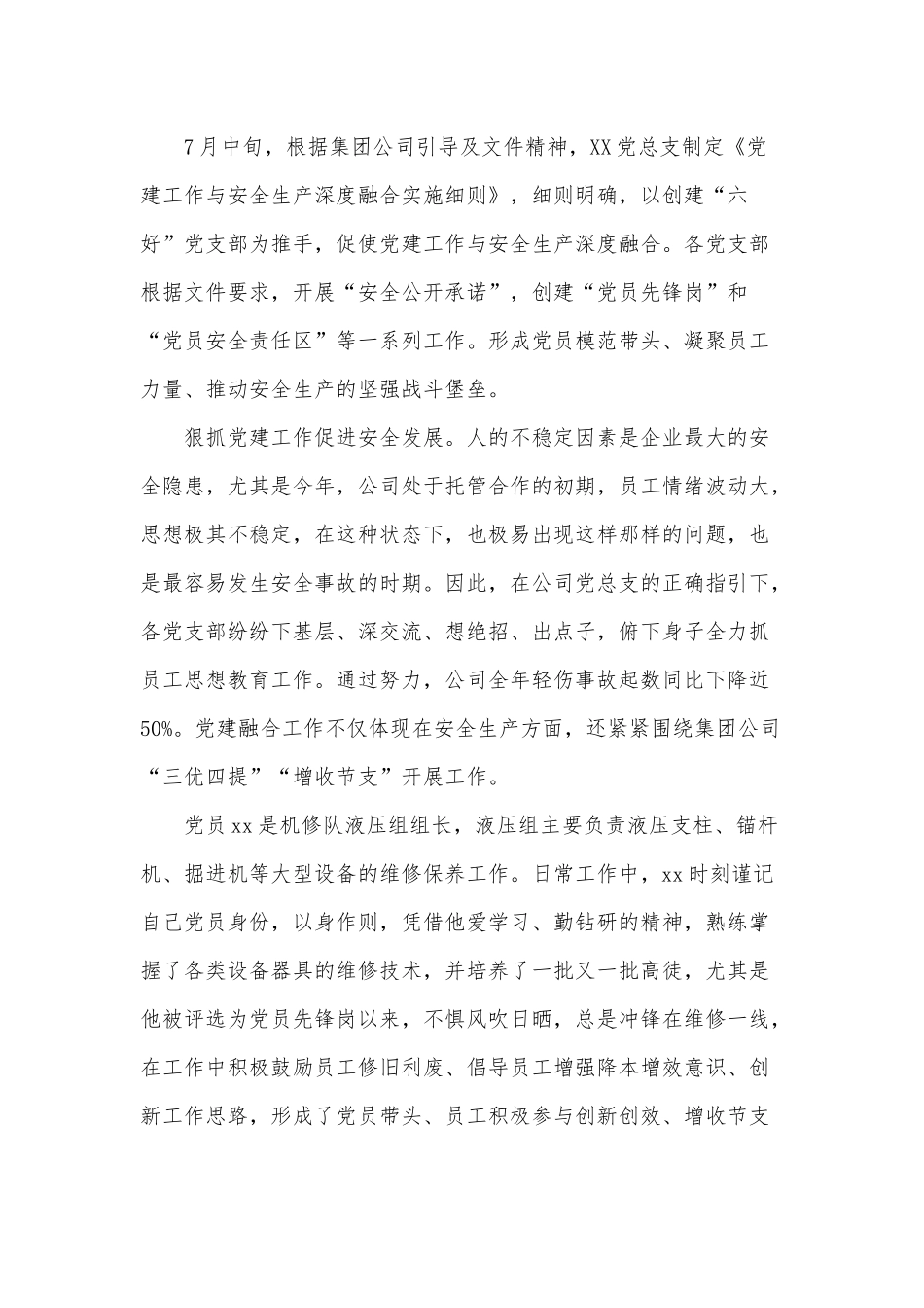 公司党建融合安全生产见实效经验材料供借鉴.docx_第2页