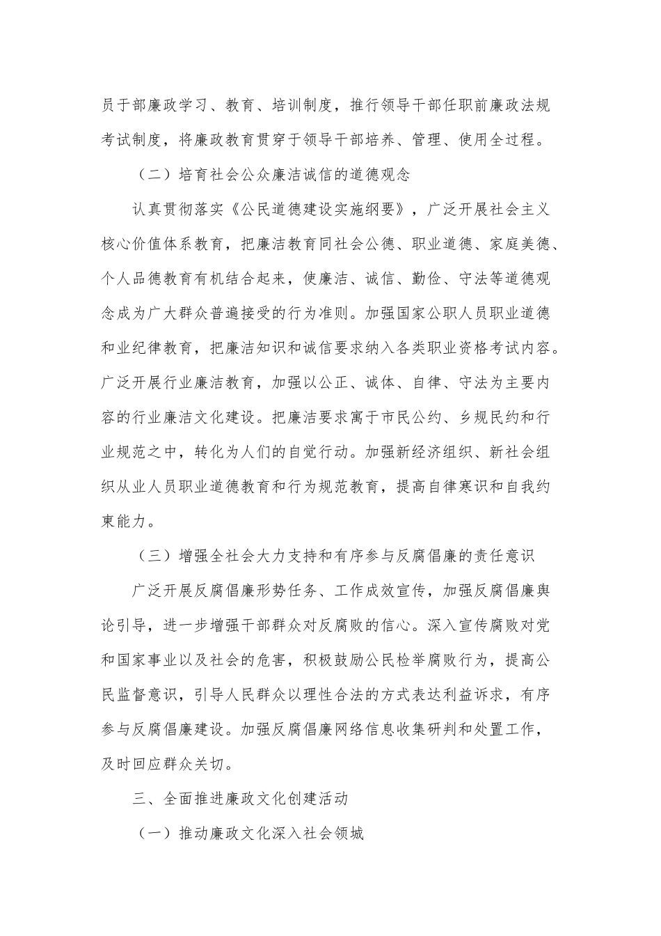 进一步推进廉政文化建设建议供借鉴.docx_第3页