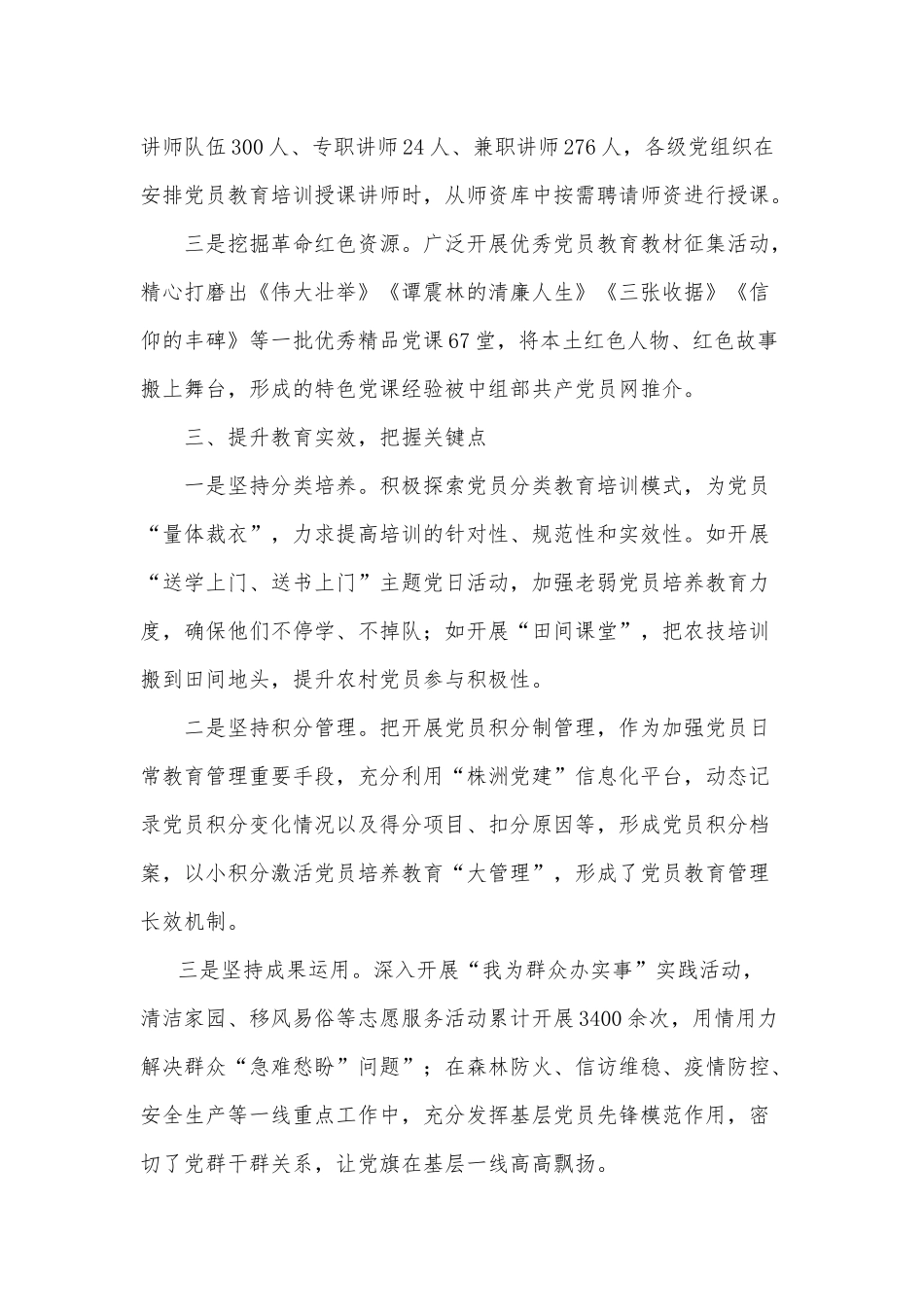 党员教育工作情况介绍材料供借鉴.docx_第2页