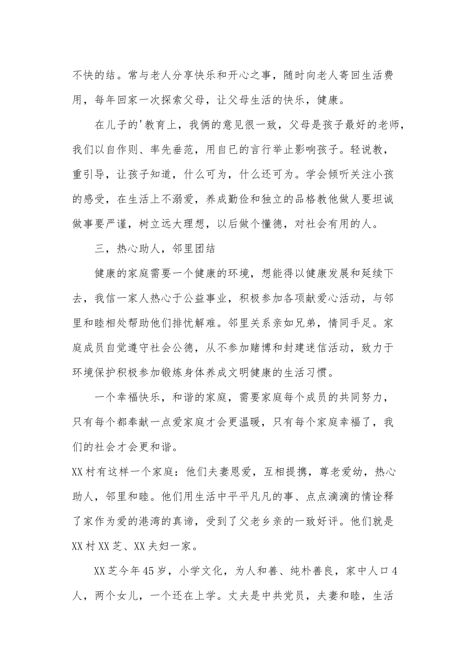 五星文明家庭事迹材料3篇供借鉴.docx_第2页