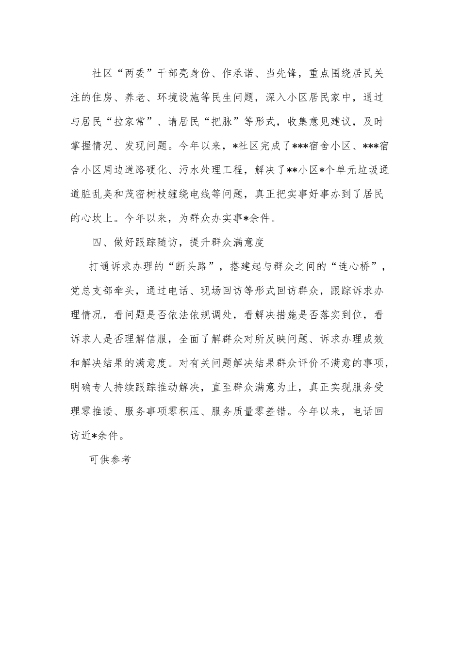以群众满意为标准 激发社区党建活力（社区党建工作经验材料）.docx_第2页