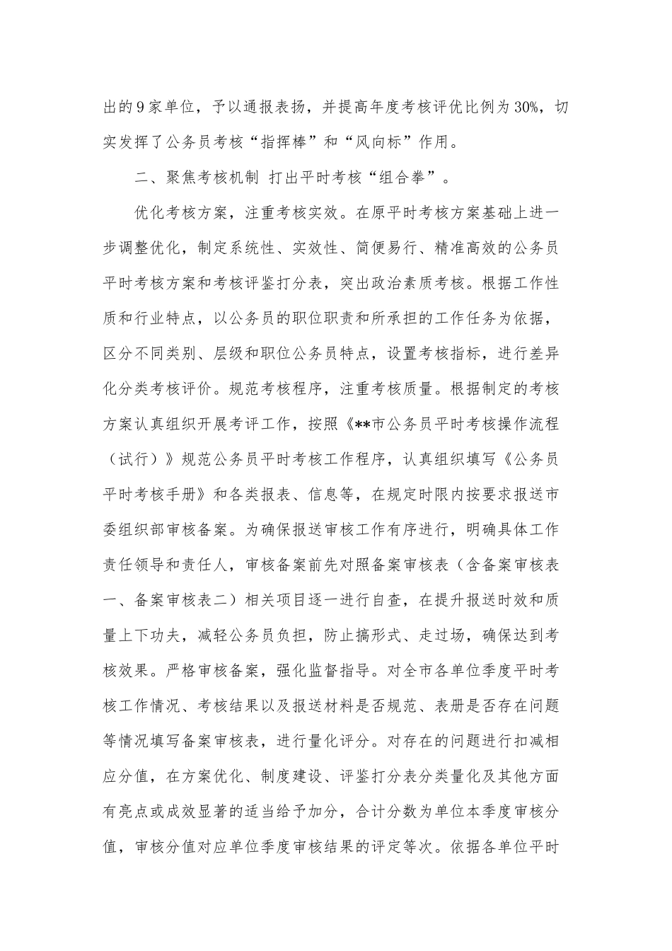 公务员第四季度考核工作经验交流材料供借鉴.docx_第2页