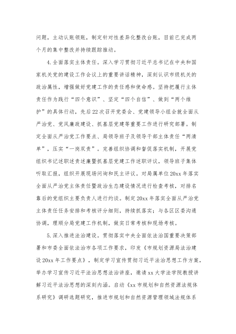 落实全面从严治党主体责任情况报告供借鉴.docx_第3页