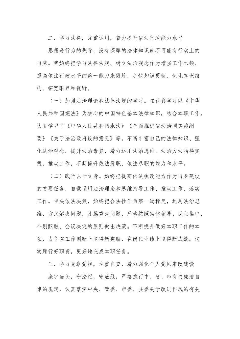 学党章党规个人述学报告存在问题及下步打算供借鉴.docx_第2页