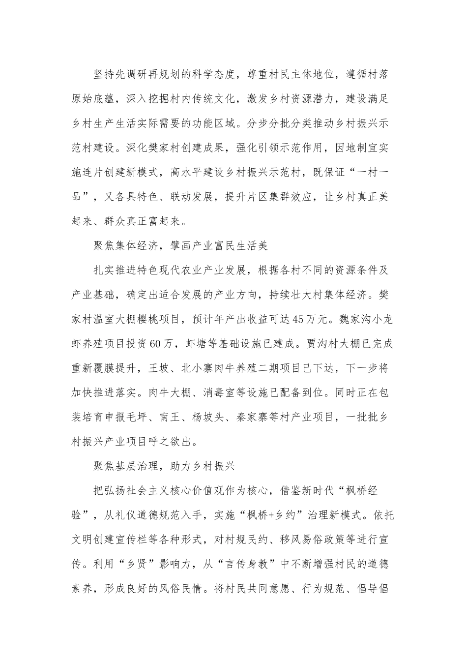 抓党建促乡村振兴推进会上的讲话3篇供借鉴.docx_第2页