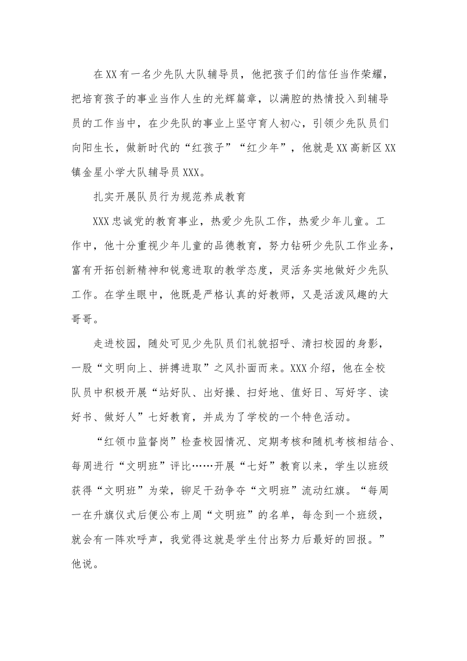 优秀少先队大队辅导员事迹材料3篇供借鉴.docx_第2页