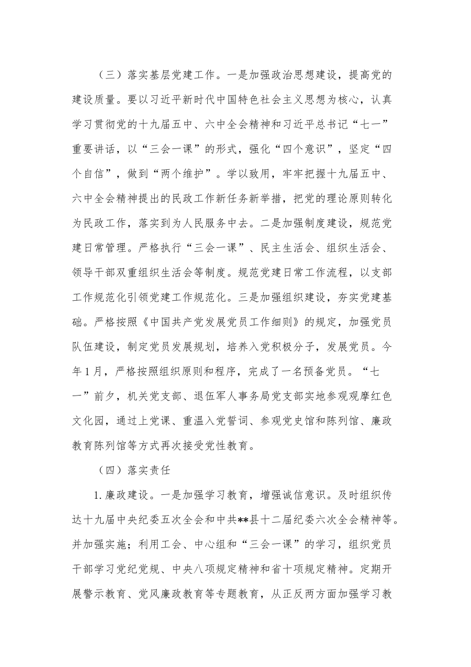 党员教育工作情况介绍材料、党组书记抓党建工作履职情况报告2篇.docx_第2页