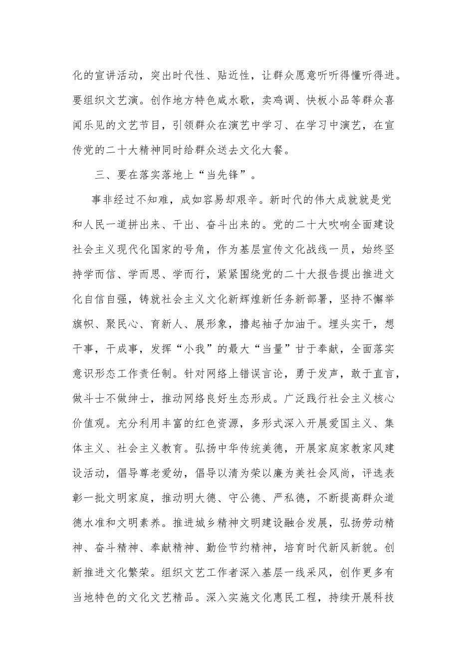 宣传部党支部集中学习研讨发言供借鉴.docx_第2页