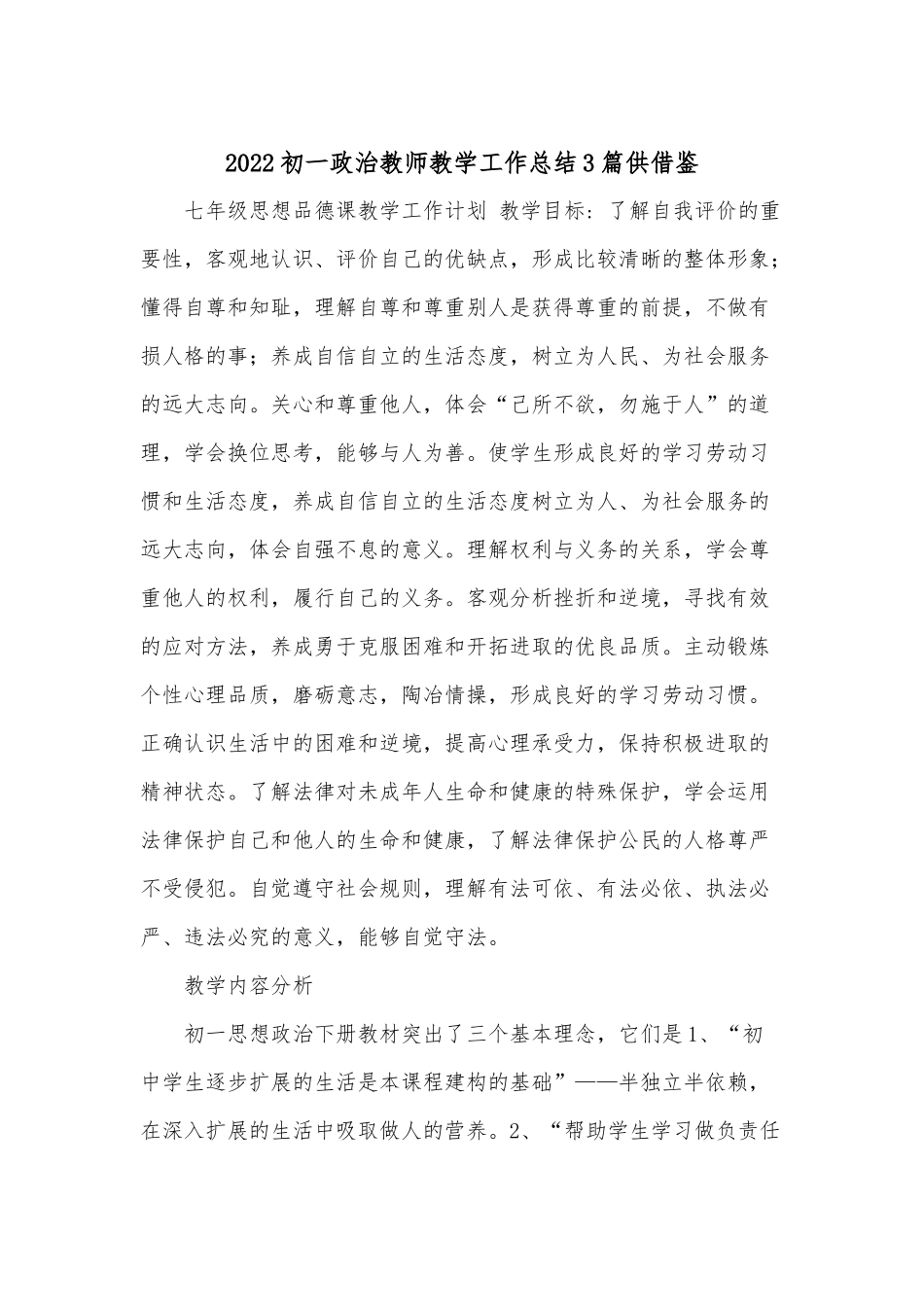 2022初一政治教师教学工作总结3篇供借鉴.docx_第1页