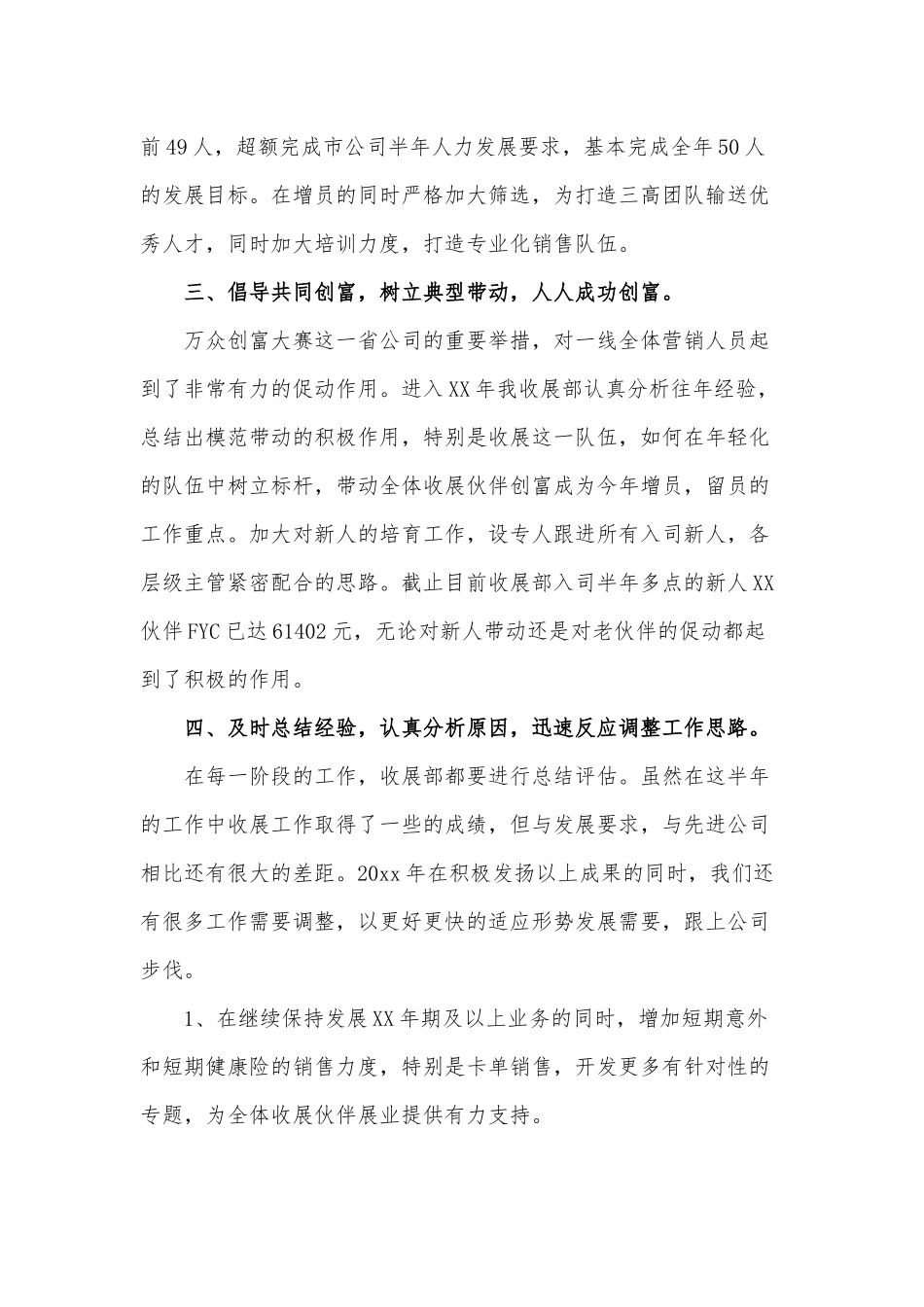 保险公司内勤个人总结3篇供借鉴.docx_第2页