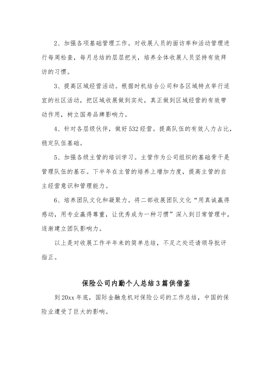 保险公司内勤个人总结3篇供借鉴.docx_第3页