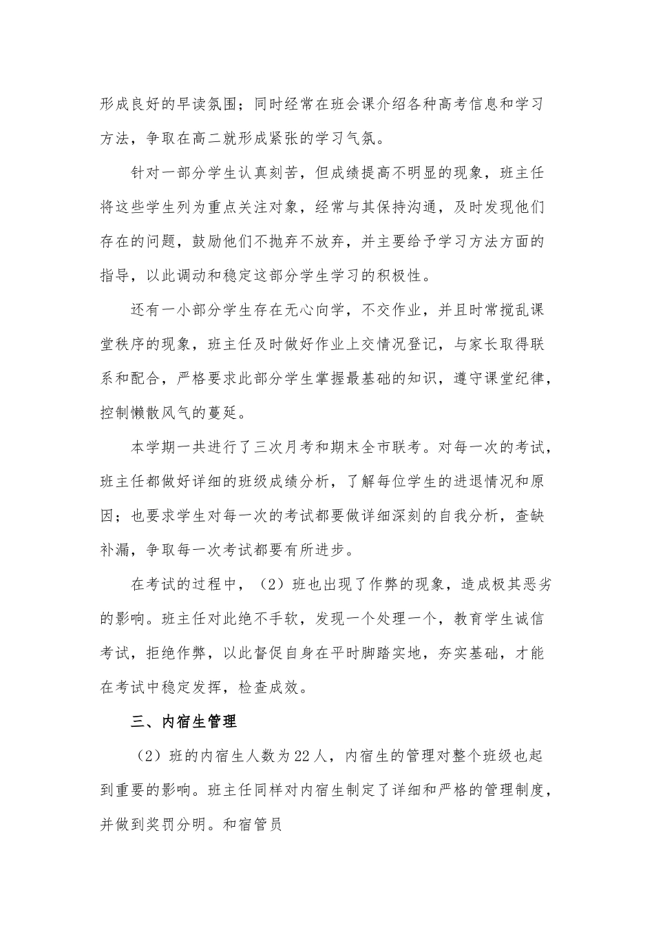 学校高二班主任管理工作总结3篇供借鉴.docx_第2页
