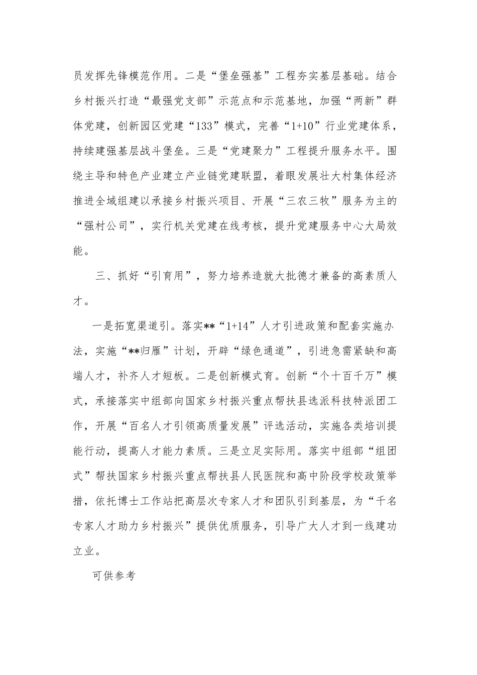 组织工作座谈会发言供借鉴.docx_第2页
