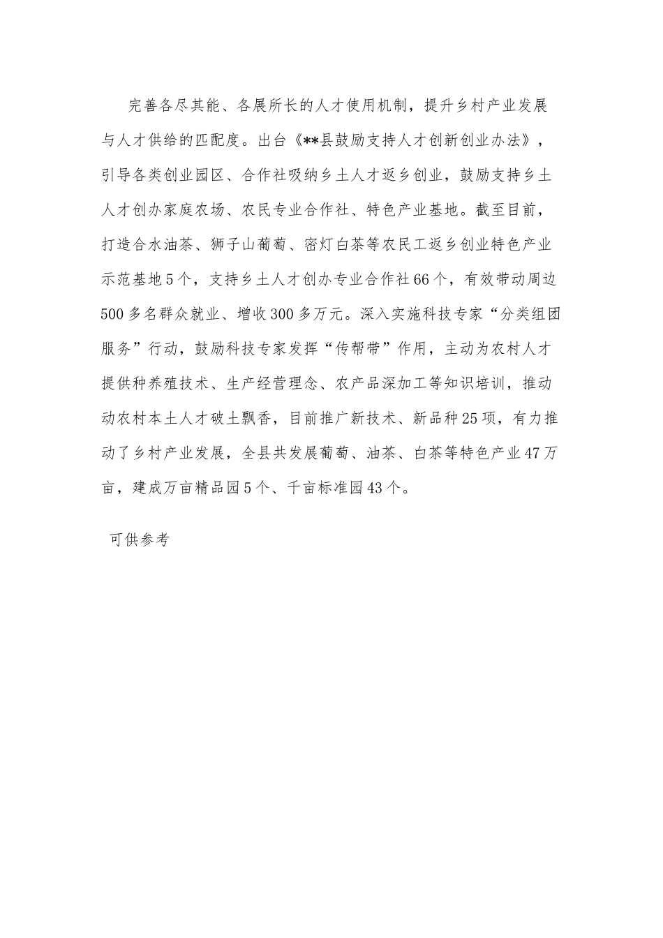“三举措”推动乡土人才“破土飘香”（党课讲稿）.docx_第2页