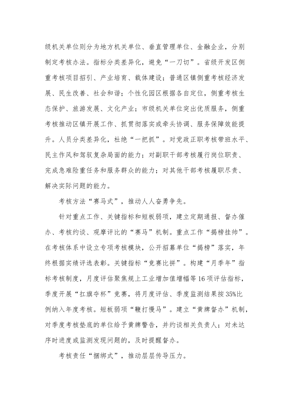 机关开展“五式”考核激活发展动能供借鉴.docx_第2页