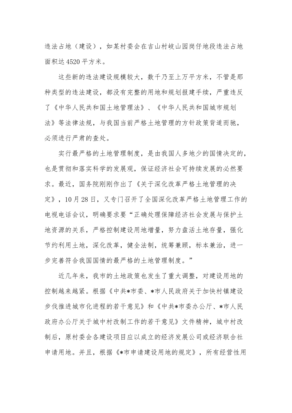 社区主任在创建全国文明城市推进大会上表态发言供借鉴.docx_第2页