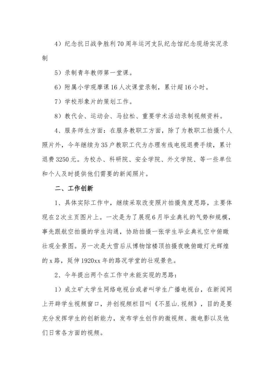 新闻中心个人工作总结3篇供借鉴.docx_第2页