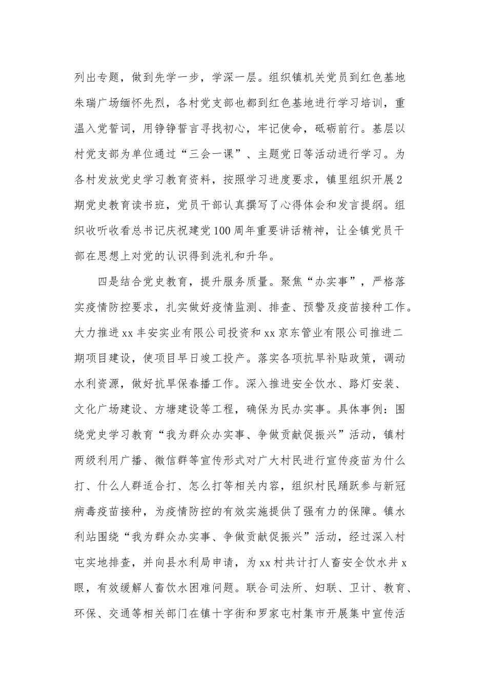 乡镇党史学习教育主要做法特色亮点供借鉴.docx_第2页