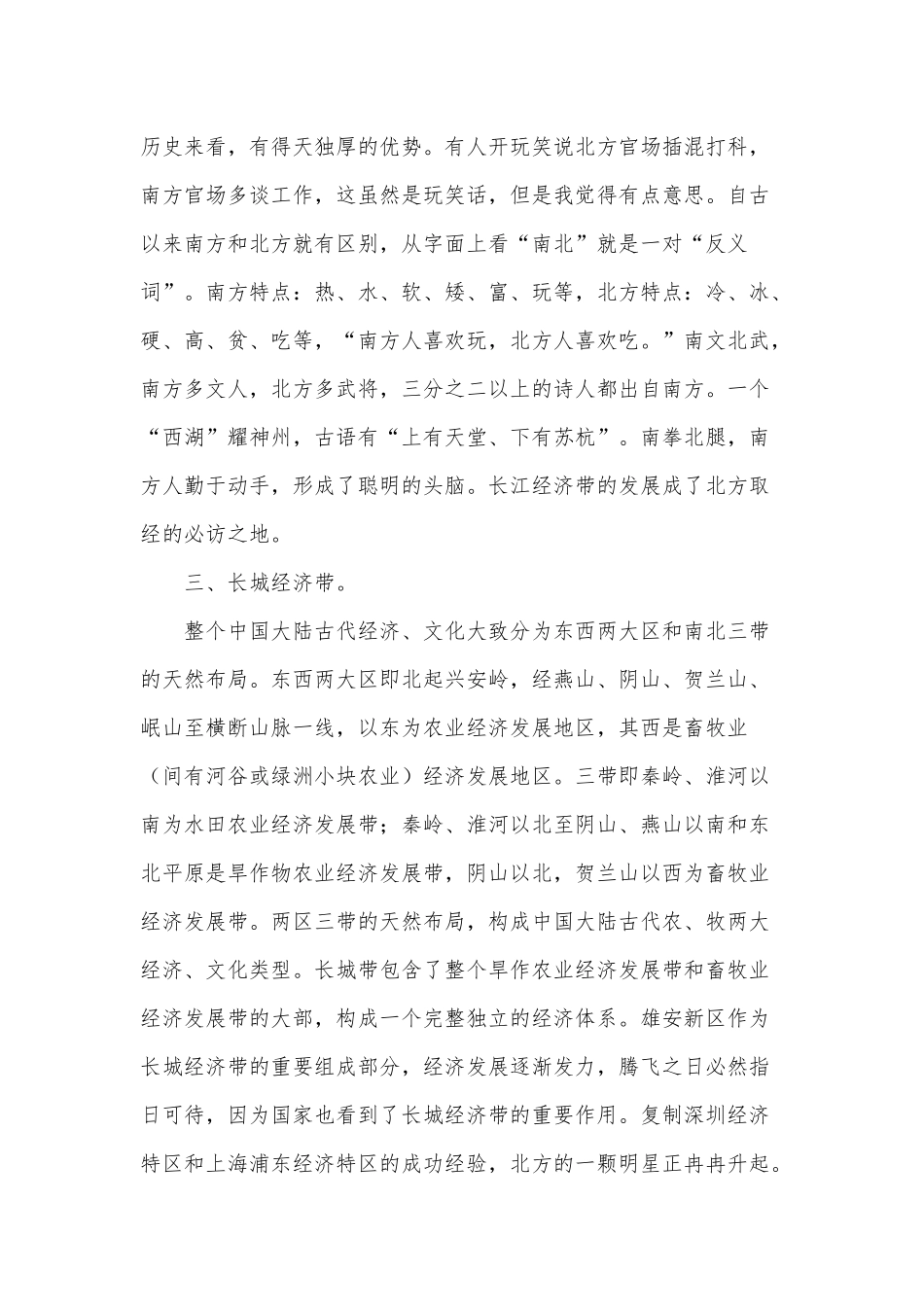 以五大经济带促进乡村全面振兴（党课讲稿）.docx_第2页
