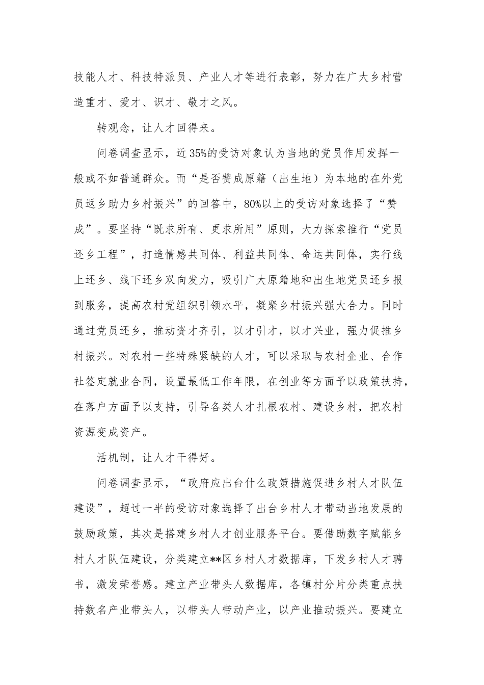 抓实乡村人才队伍建设促乡村振兴（党课讲稿）.docx_第2页