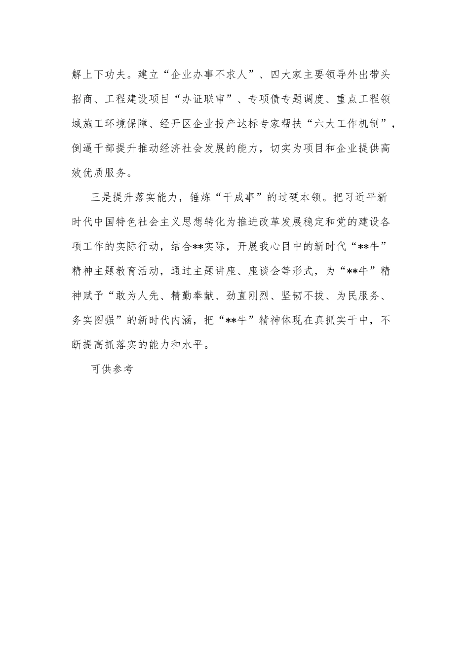 2022干部能力提升经验交流材料供借鉴.docx_第3页