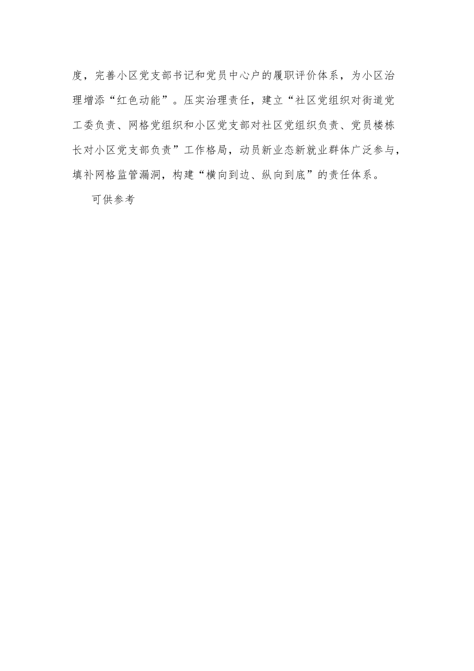 以高质量党建引领城市基层治理（党课讲稿）.docx_第3页