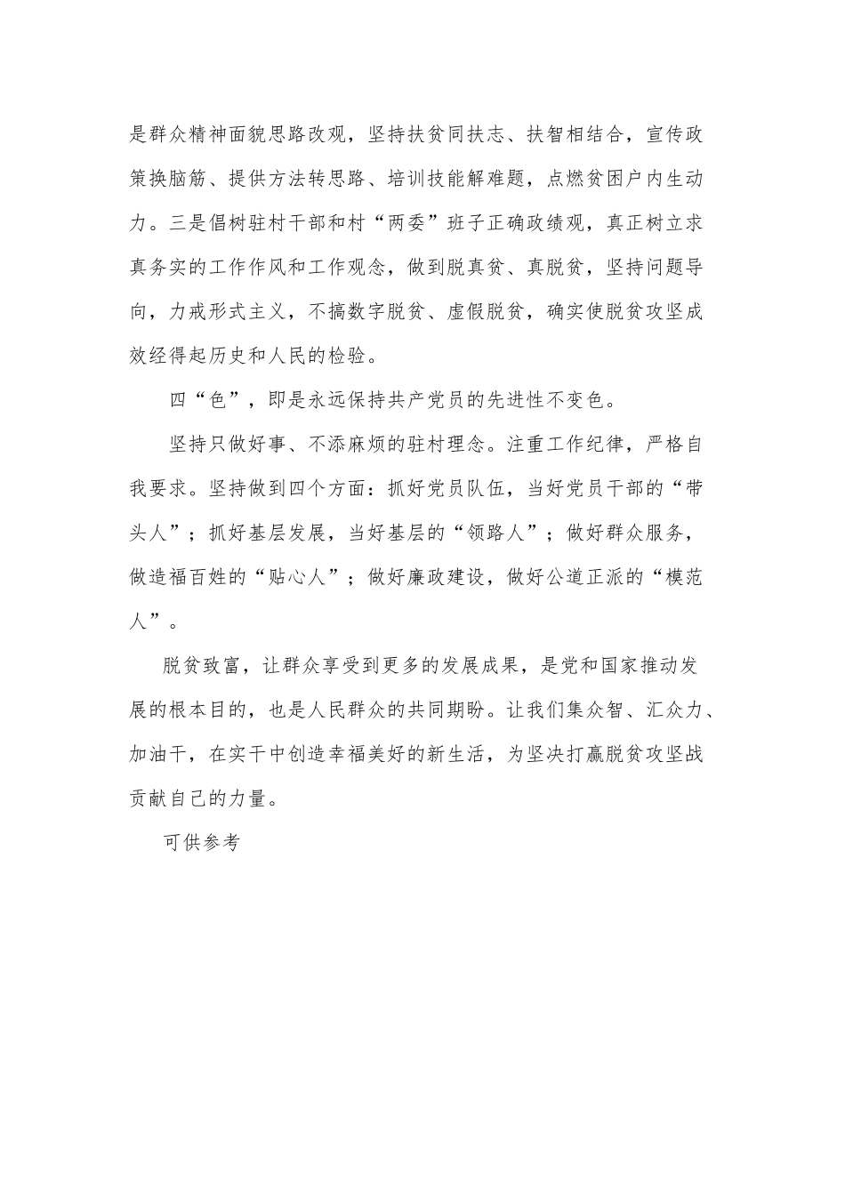 驻村第一书记发挥主观能动性（党课讲稿）.docx_第2页