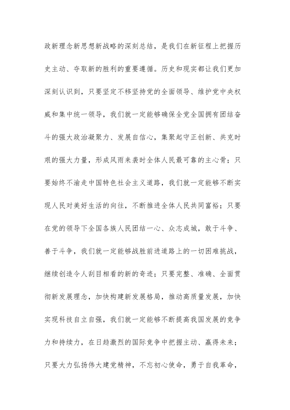 “五个必由之路”个人学习心得体会范文两篇.docx_第3页