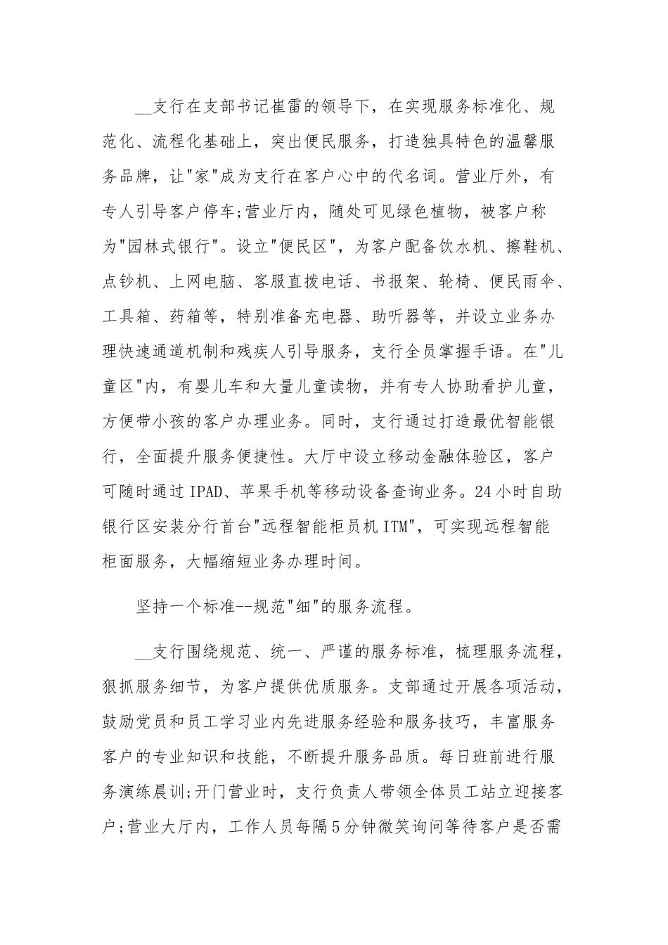 先进基层党组织审批表主要事迹4篇.docx_第3页