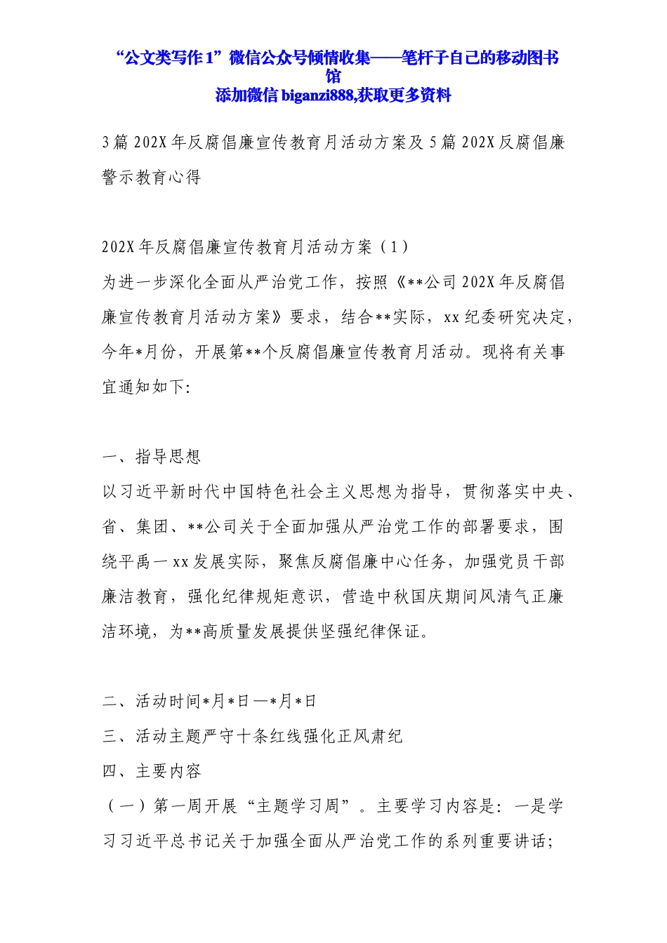 202X年反腐倡廉宣传教育月活动fangan.docx_第1页