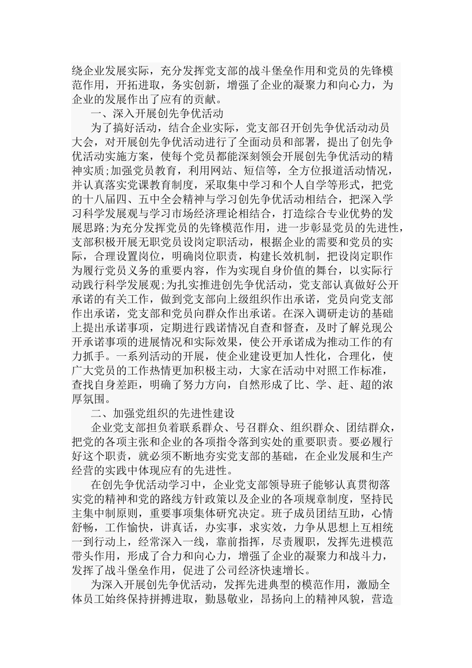 先进基层党组织事迹材料（共44篇）.docx_第3页