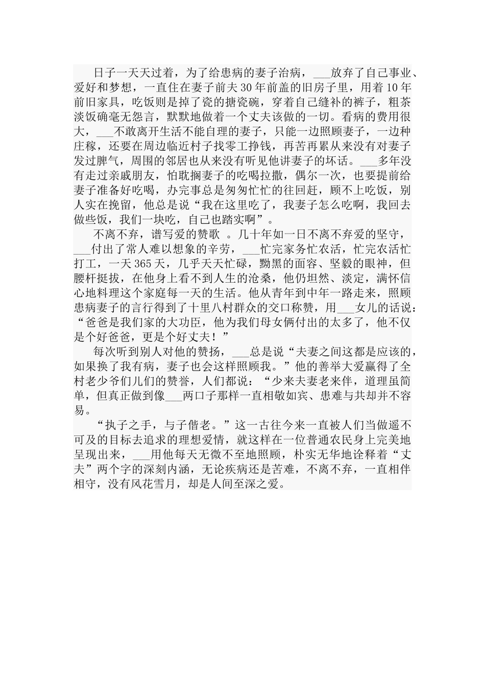 孝老爱亲先进个人事迹材料.docx_第2页