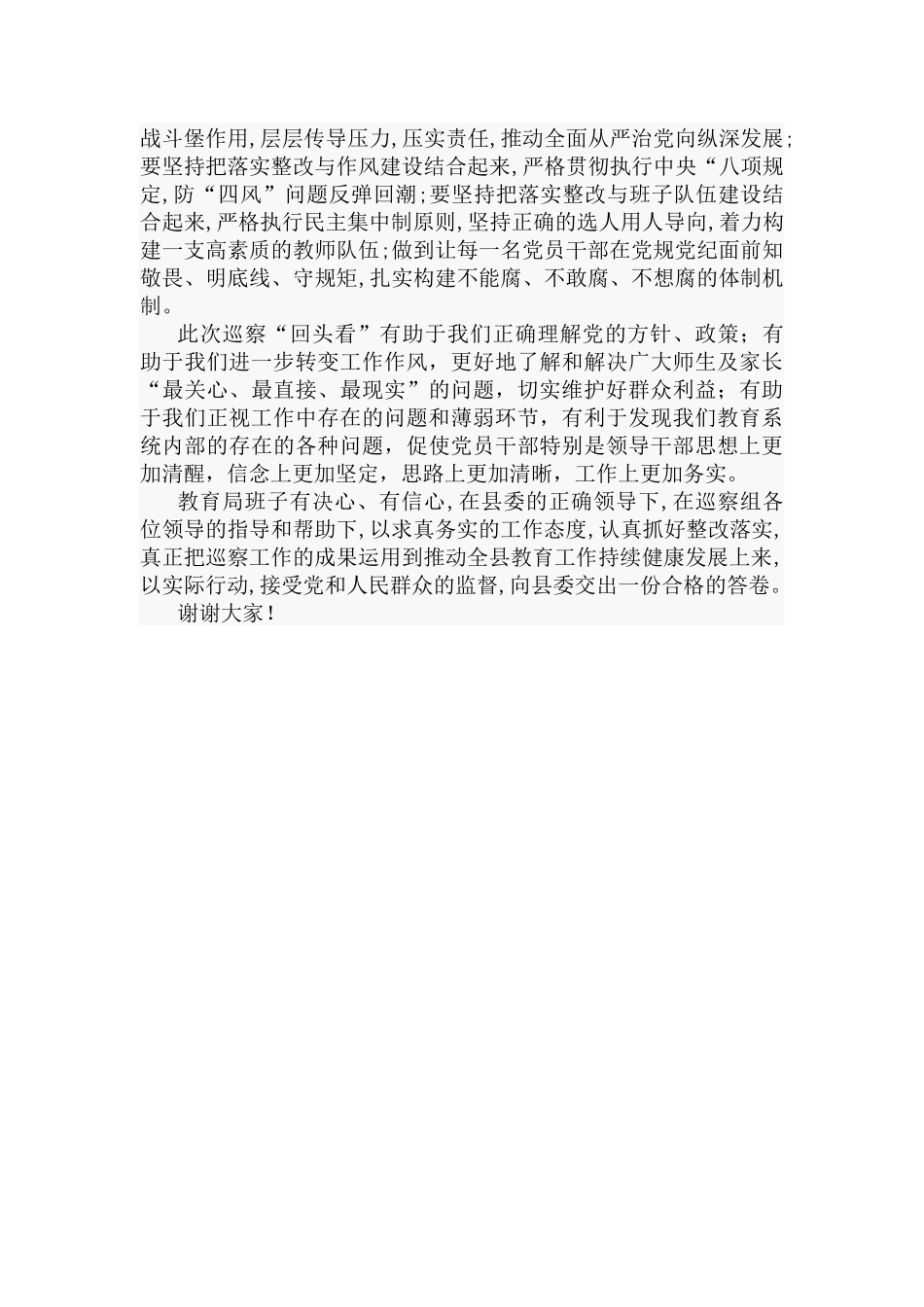 巡察“回头看”反馈会上的表态发言.docx_第2页