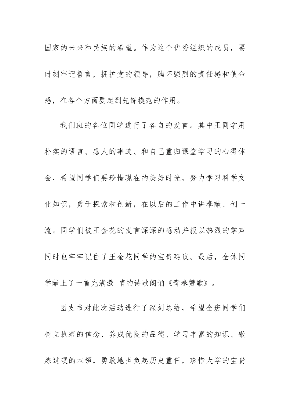 大学生团课心得感悟精选12篇.docx_第2页
