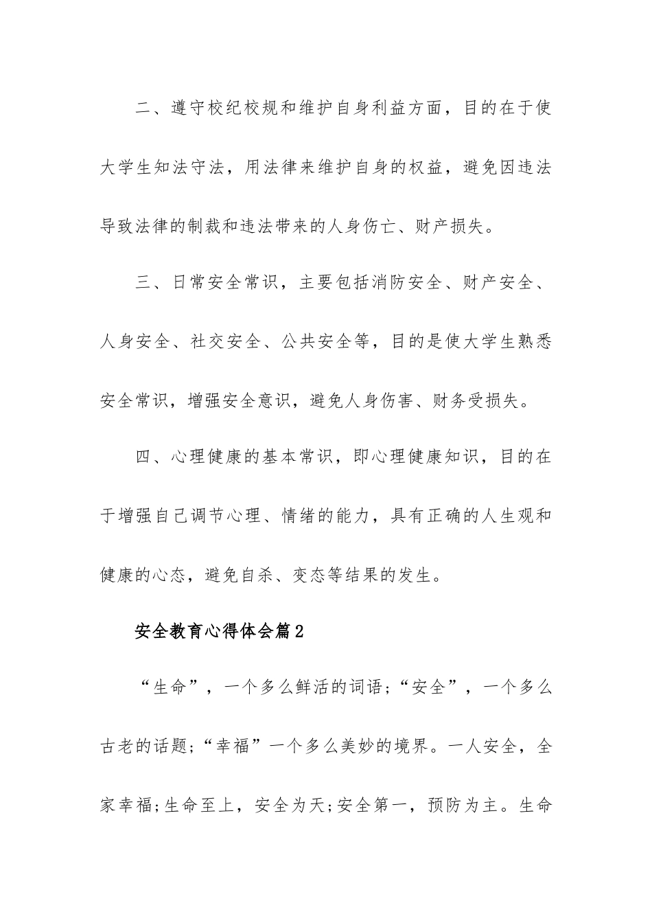 安全教育心得体会10篇.docx_第3页