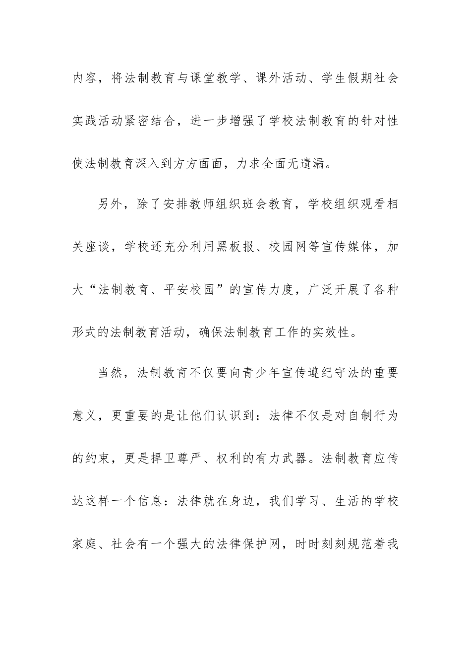 教师学习法制心得体会10篇.docx_第2页