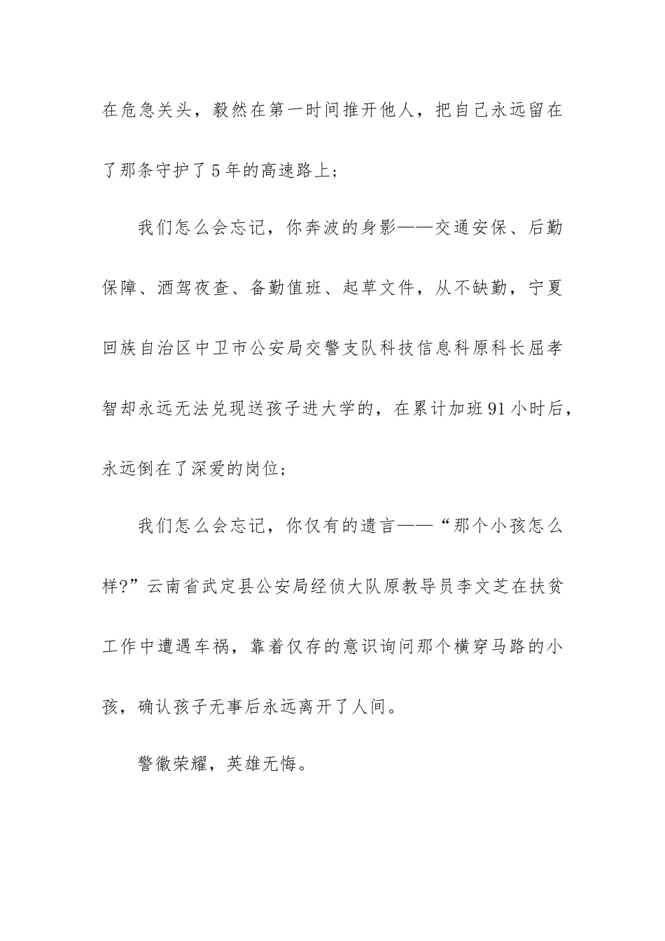 最美基层民警的心得体会10篇.docx_第3页