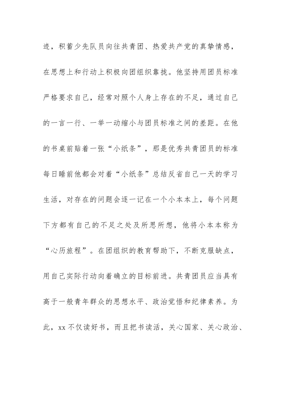 红领巾奖章四星章个人事迹材料.docx_第3页