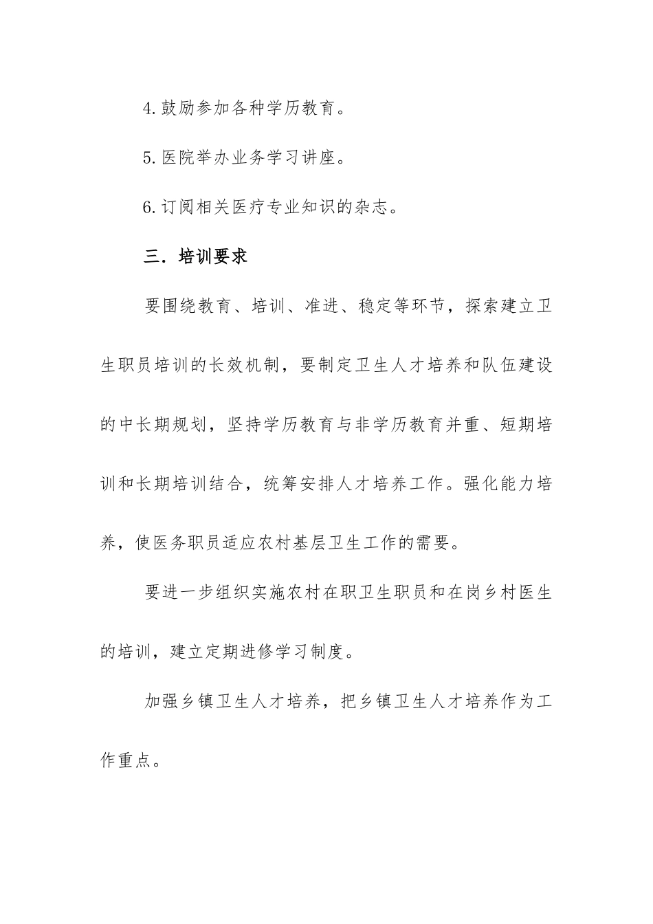县中心卫生院人才培养计划.docx_第2页